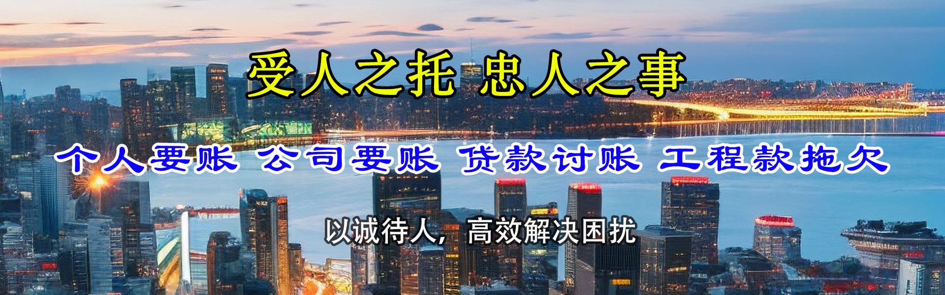 新建要账公司
